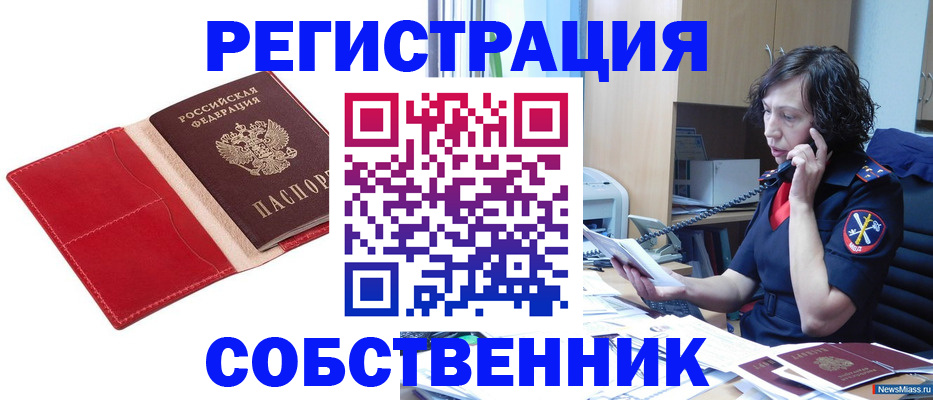 миграционный учет в Завитинске