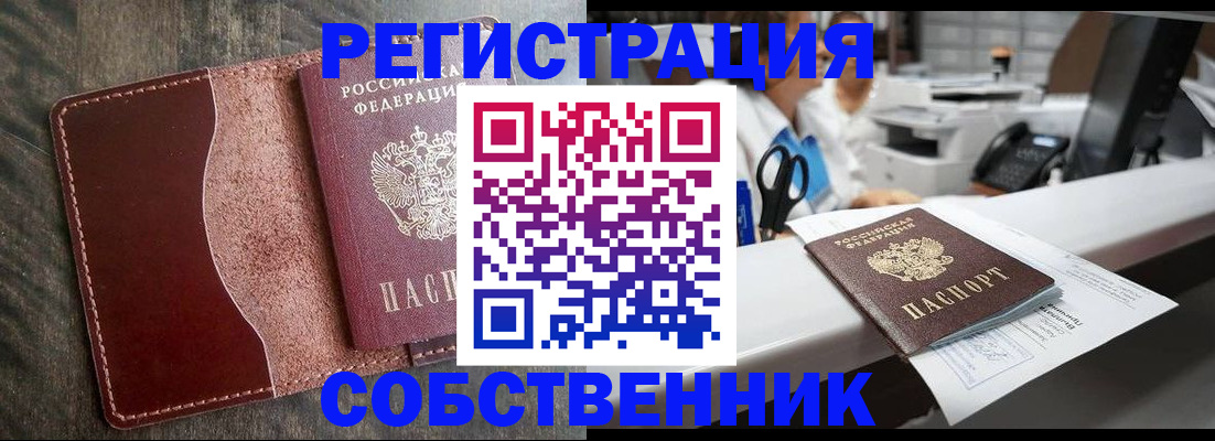 временная регистрация для школы в Завитинске