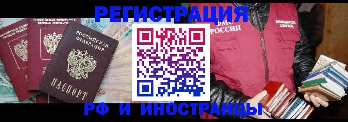 прописка законно в Завитинске