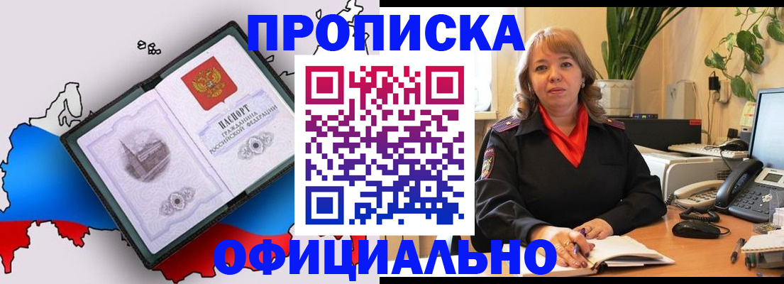 прописка иностранных граждан в Завитинске